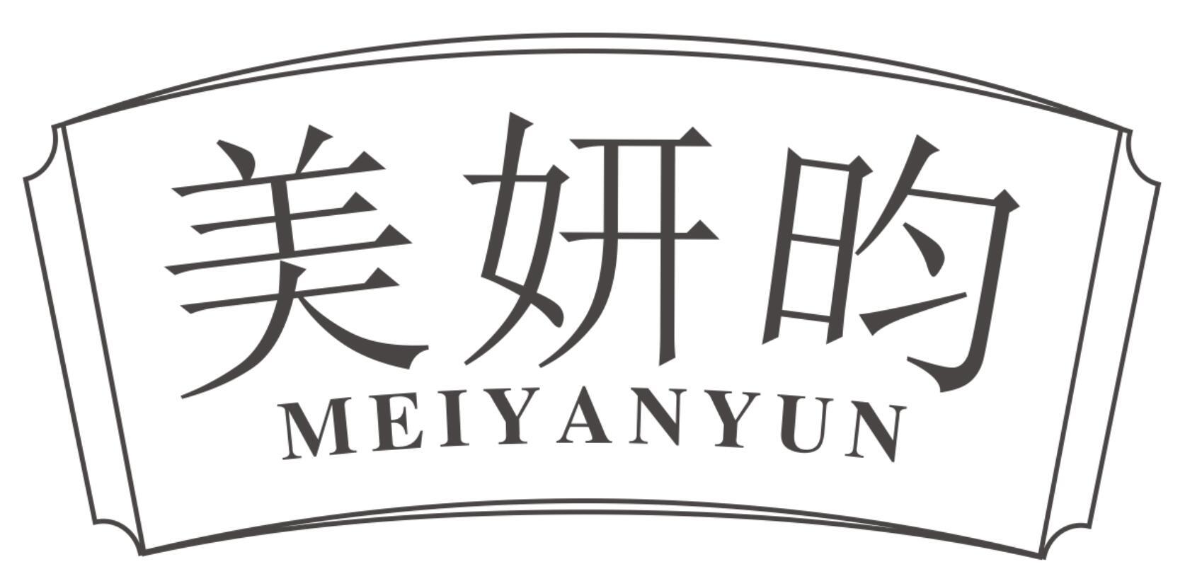 美妍昀