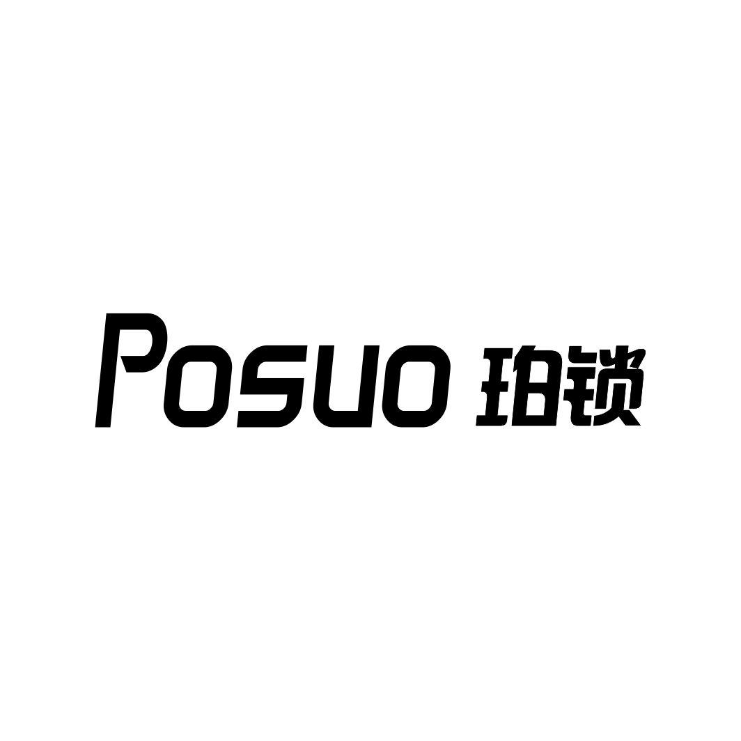 珀锁