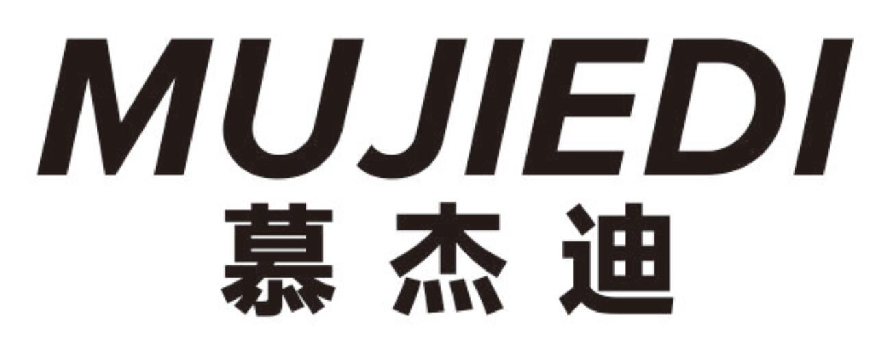 慕杰迪