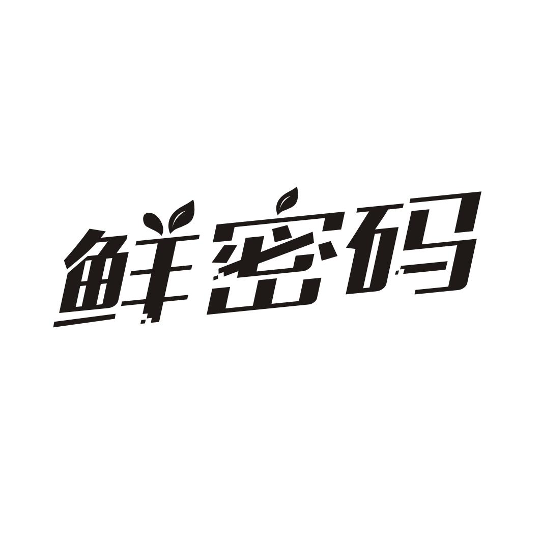 鲜密码