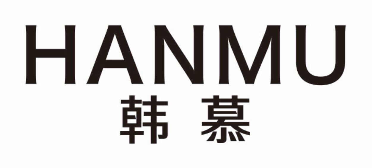韩慕