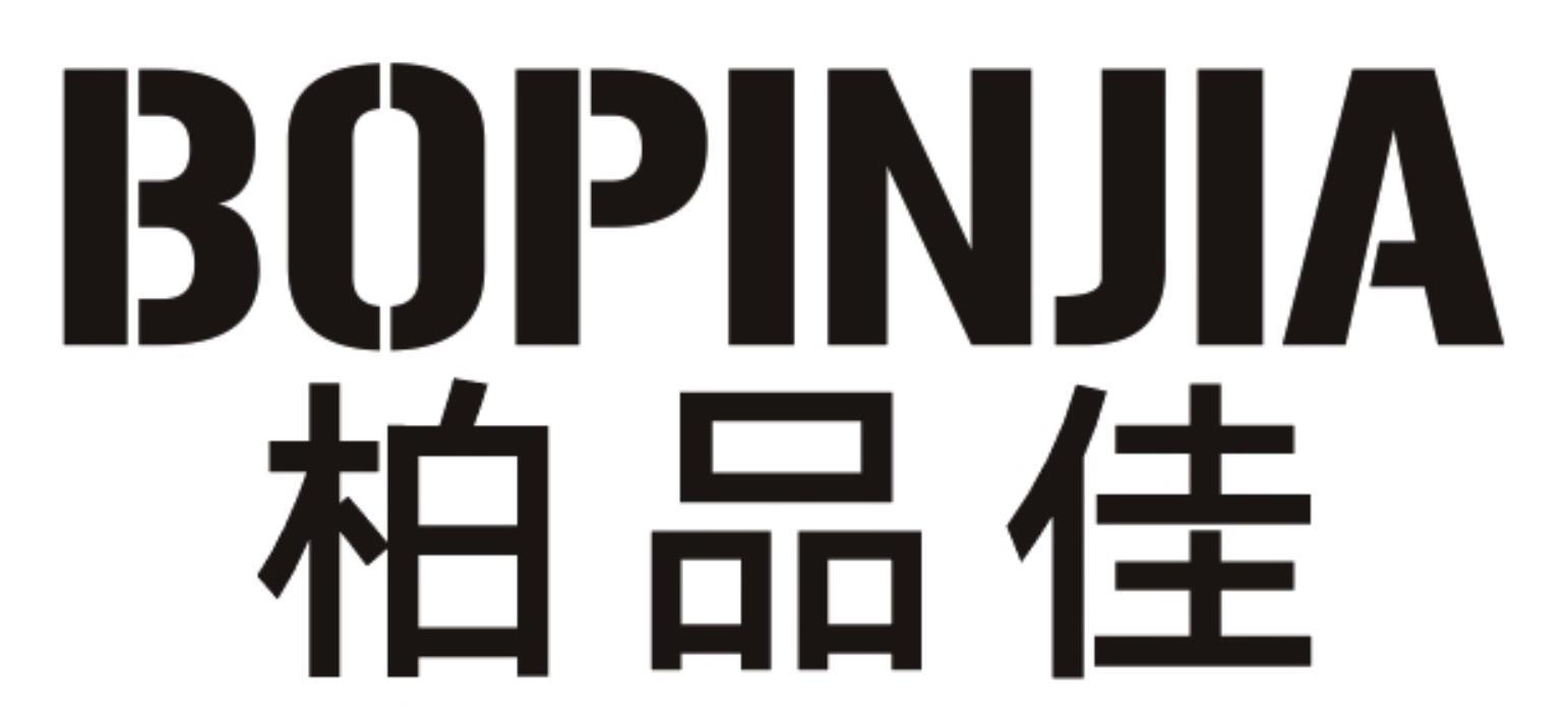 柏品佳