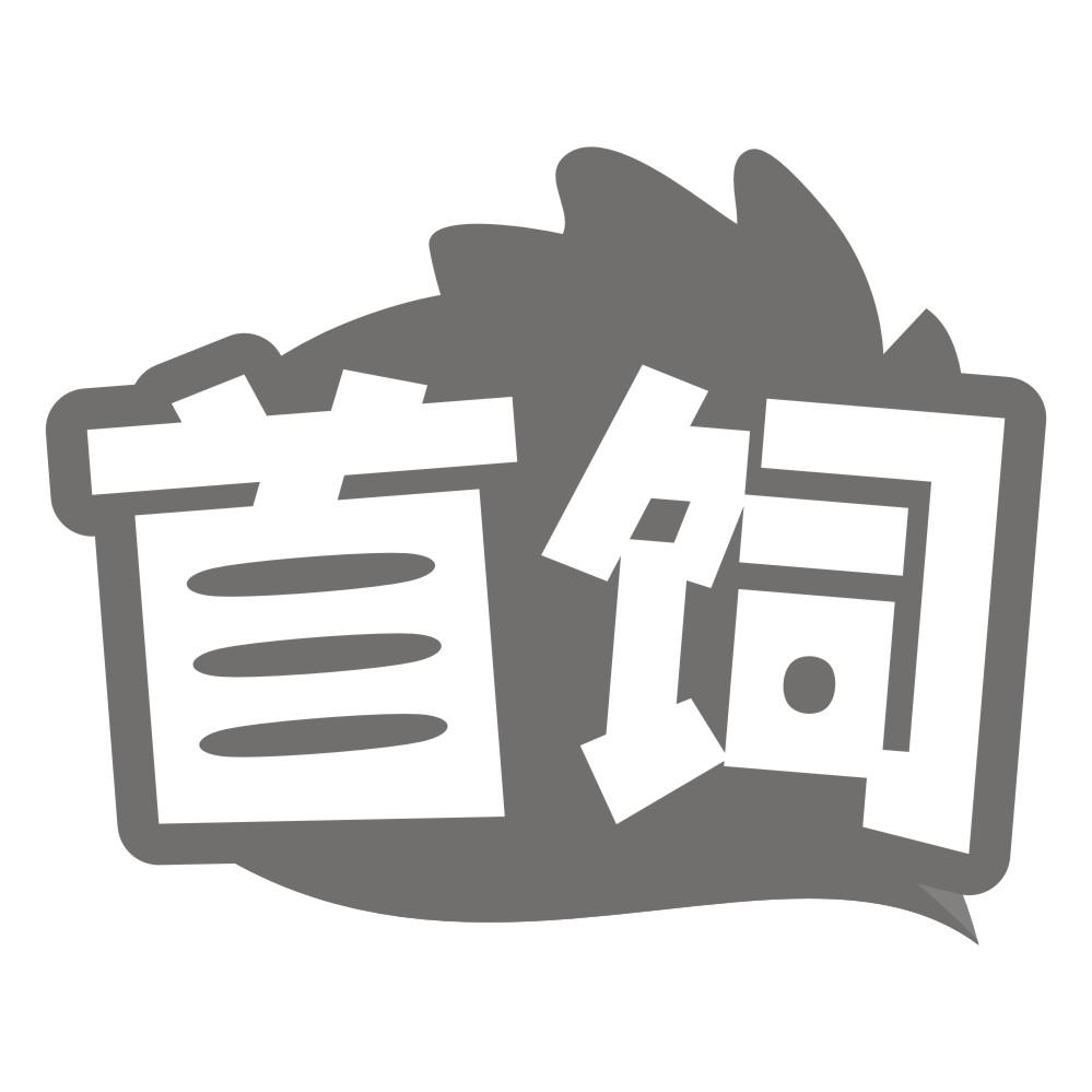 首饲