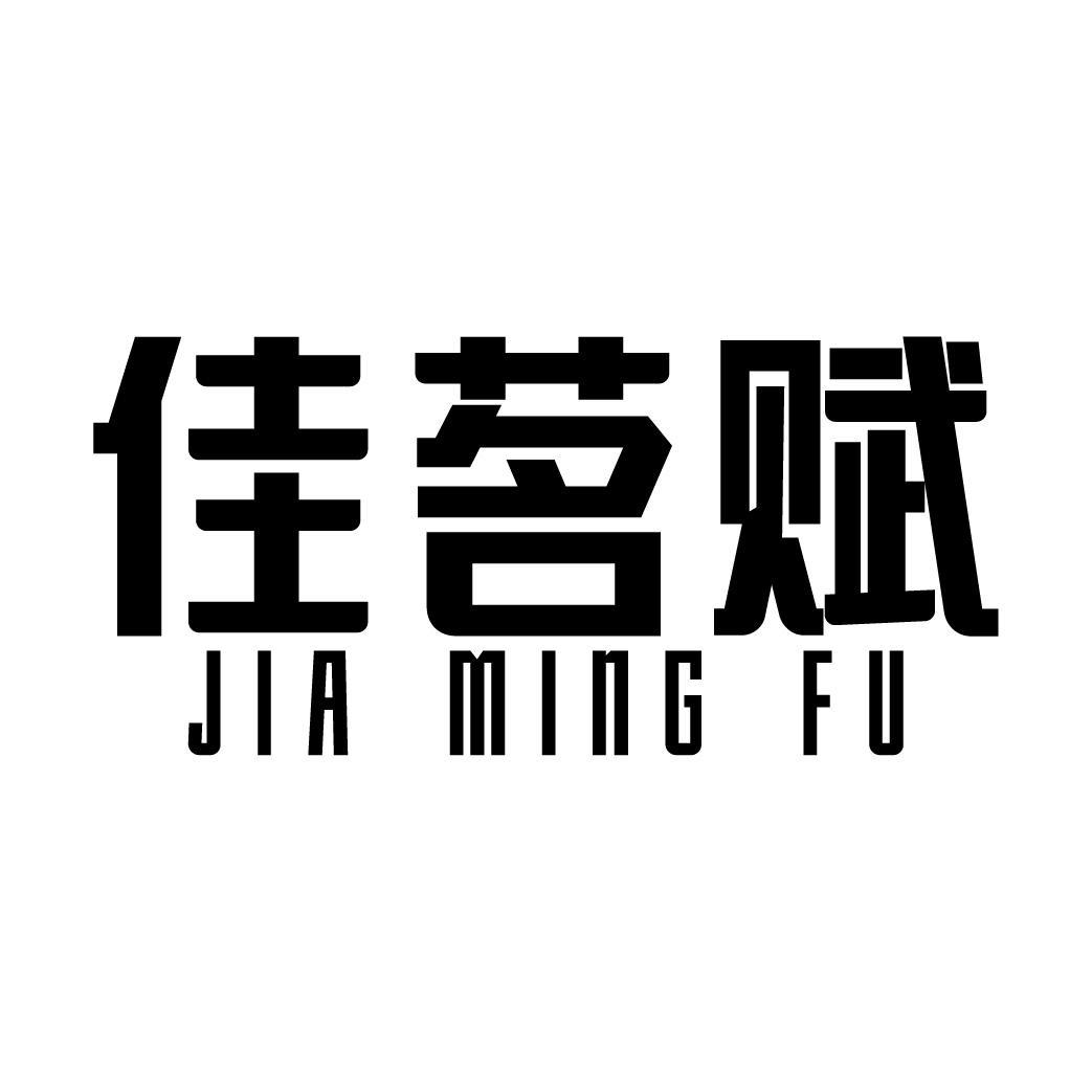 佳茗赋
