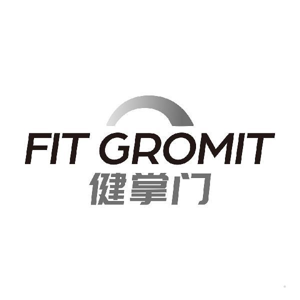 健掌门 FIT GROMIT