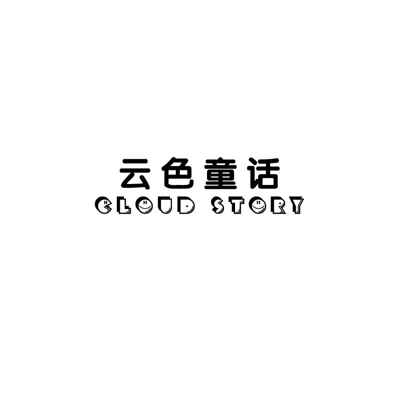 云色童话   CLOUD STORY