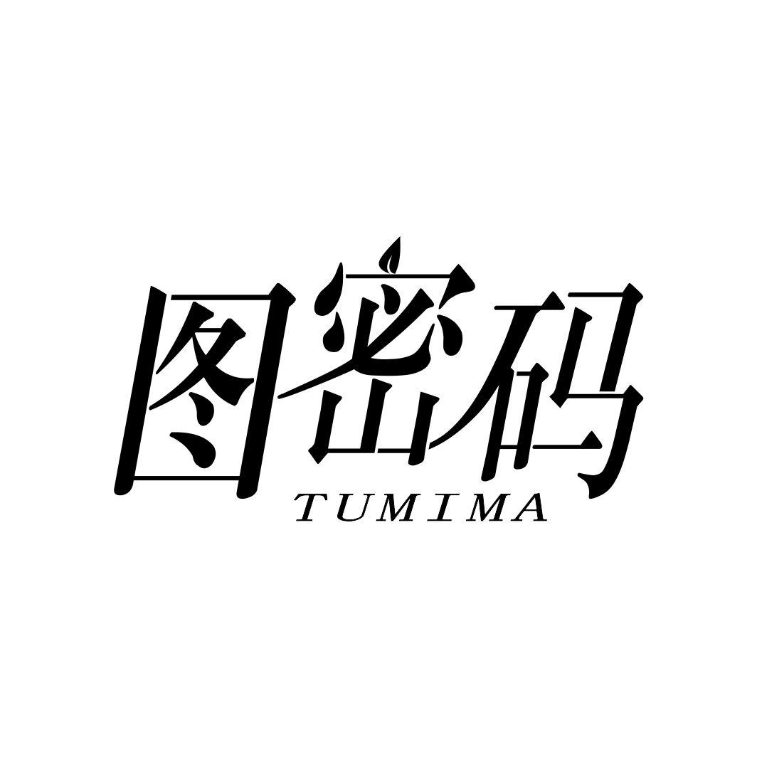 图密码