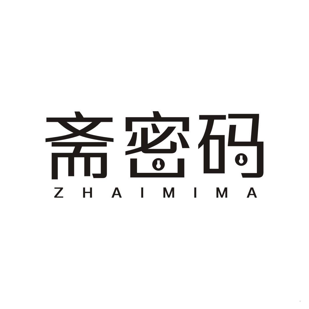 斋密码