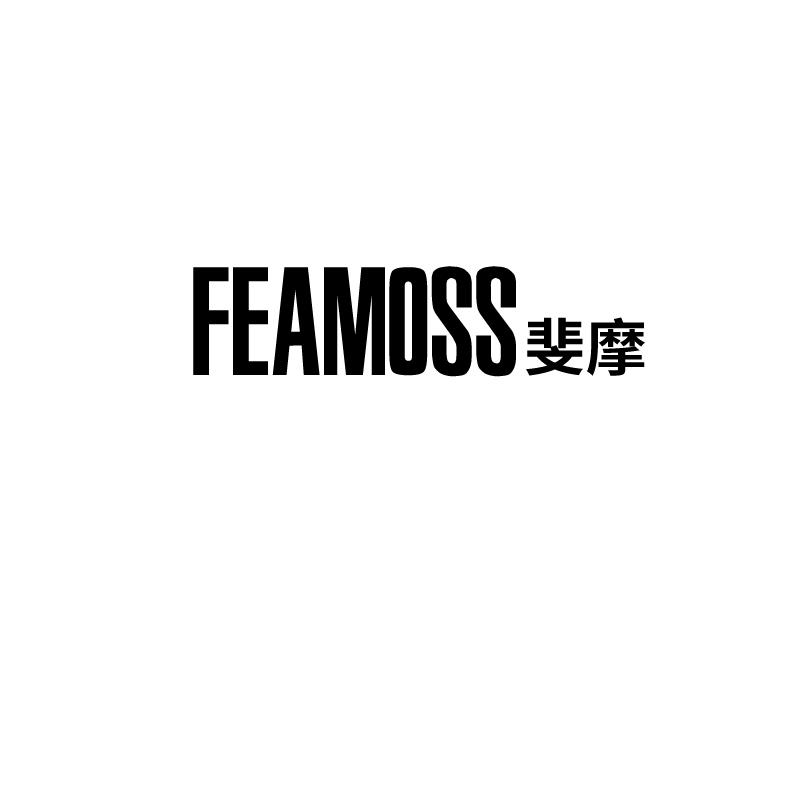 FEAMOSS 斐摩