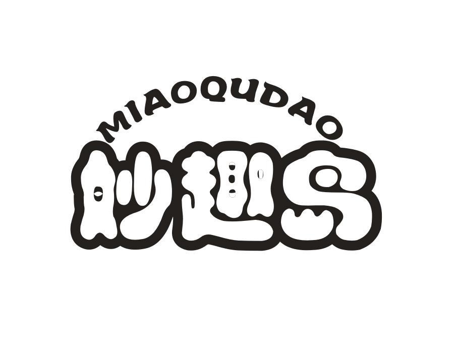 妙趣岛