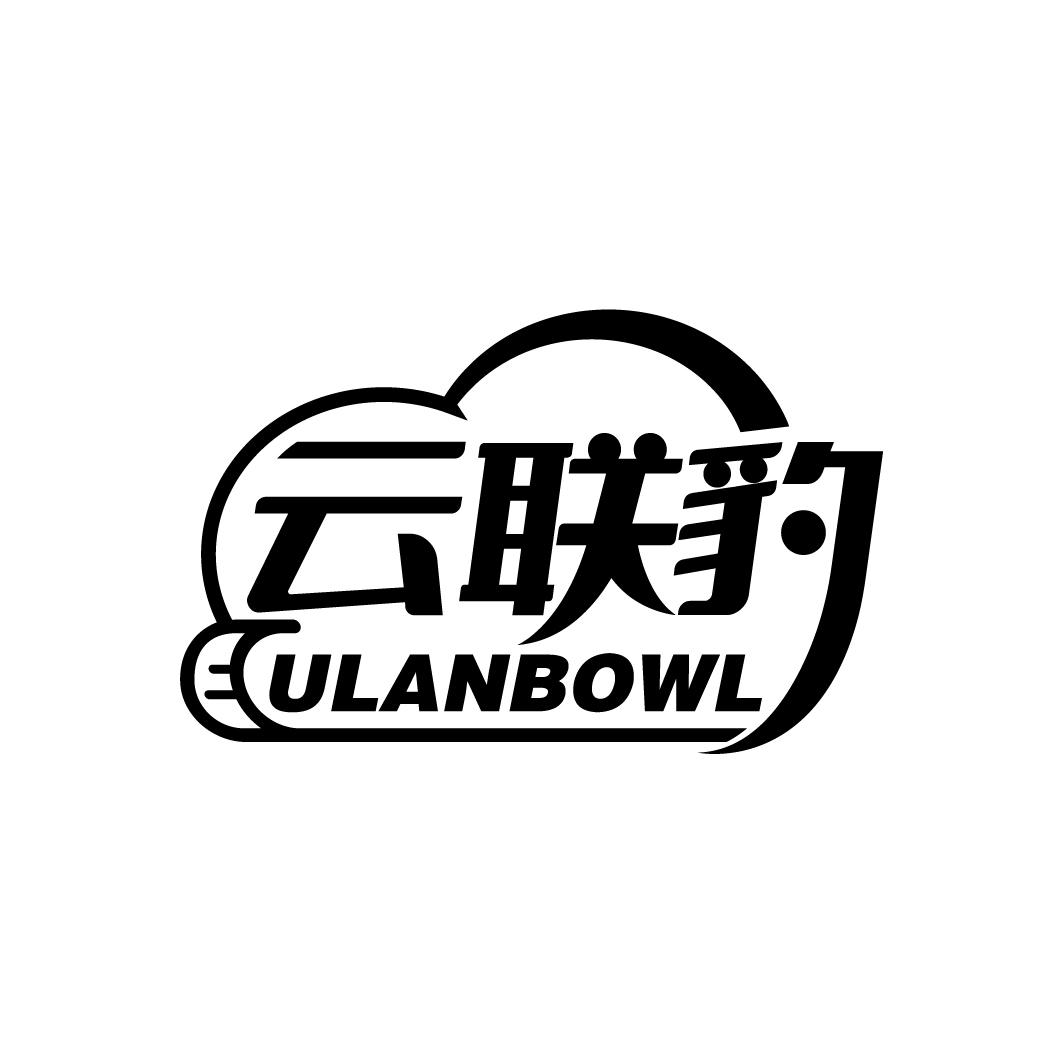 云联豹 ULANBOWL