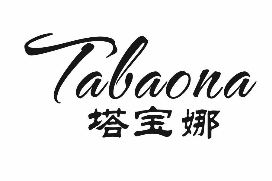 塔宝娜