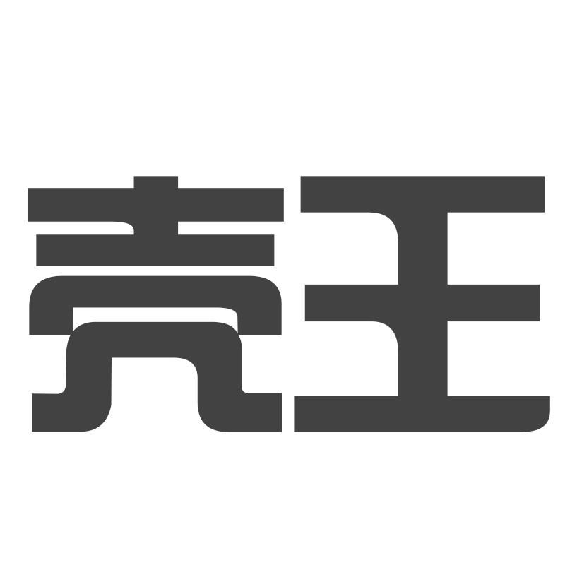 壳王