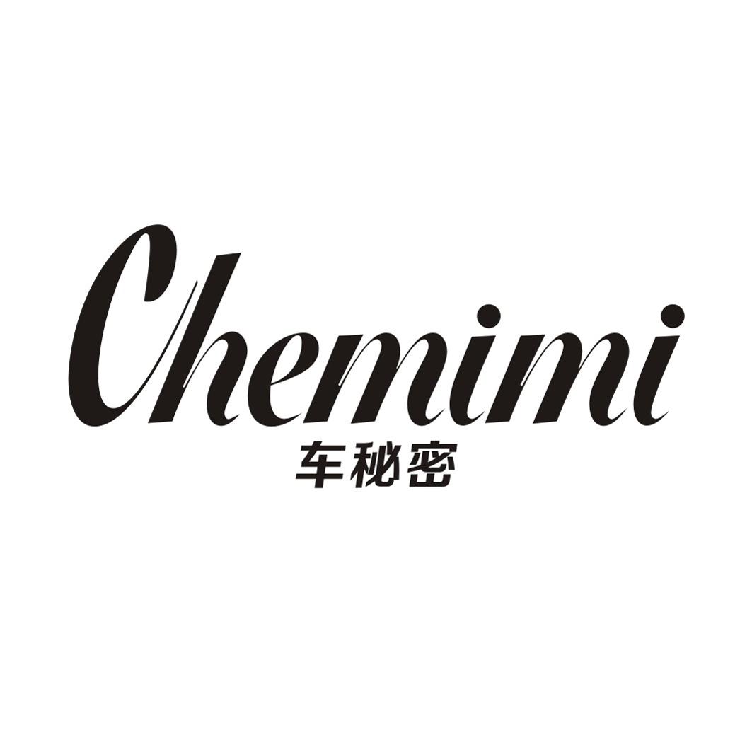 车秘密