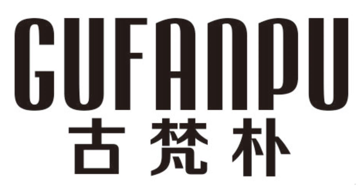 古梵朴