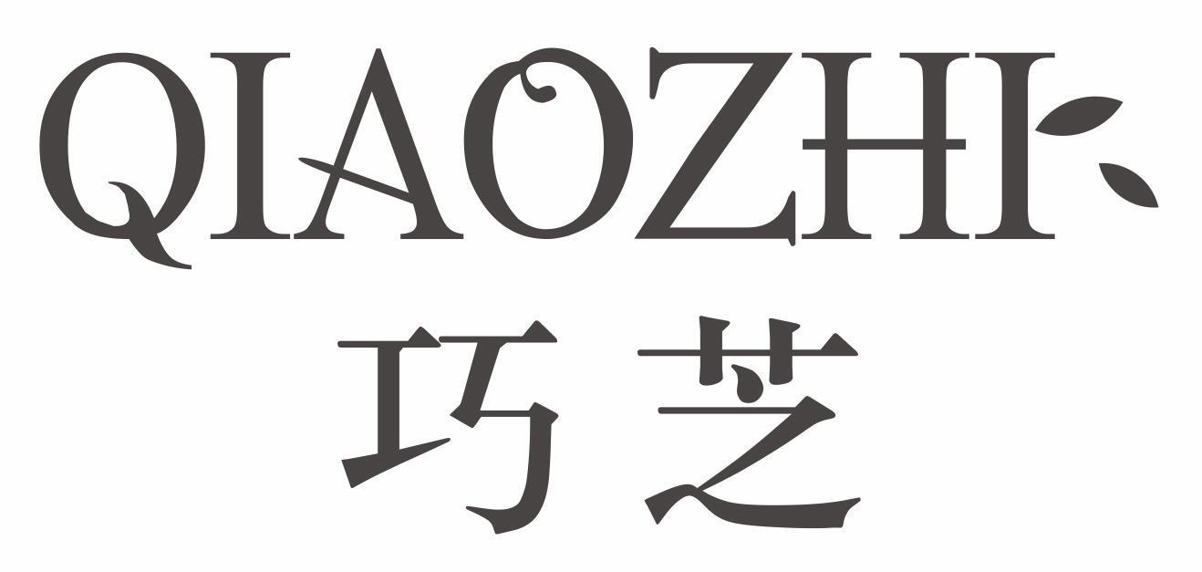 巧芝