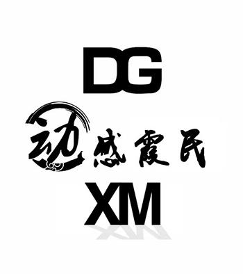 动感霞民 DG XM