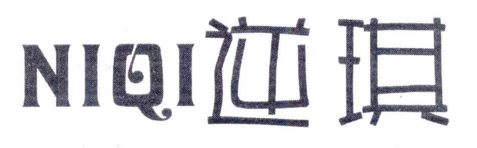 逆琪