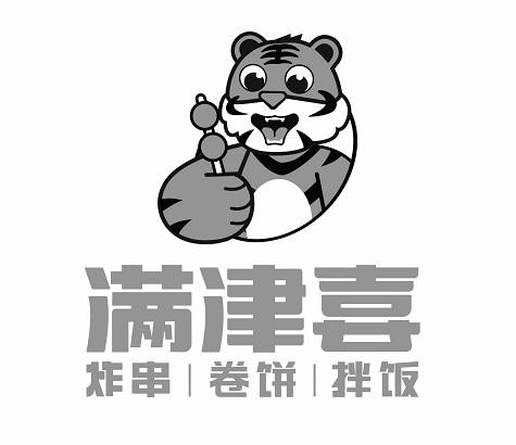 满津喜 炸串卷饼拌饭