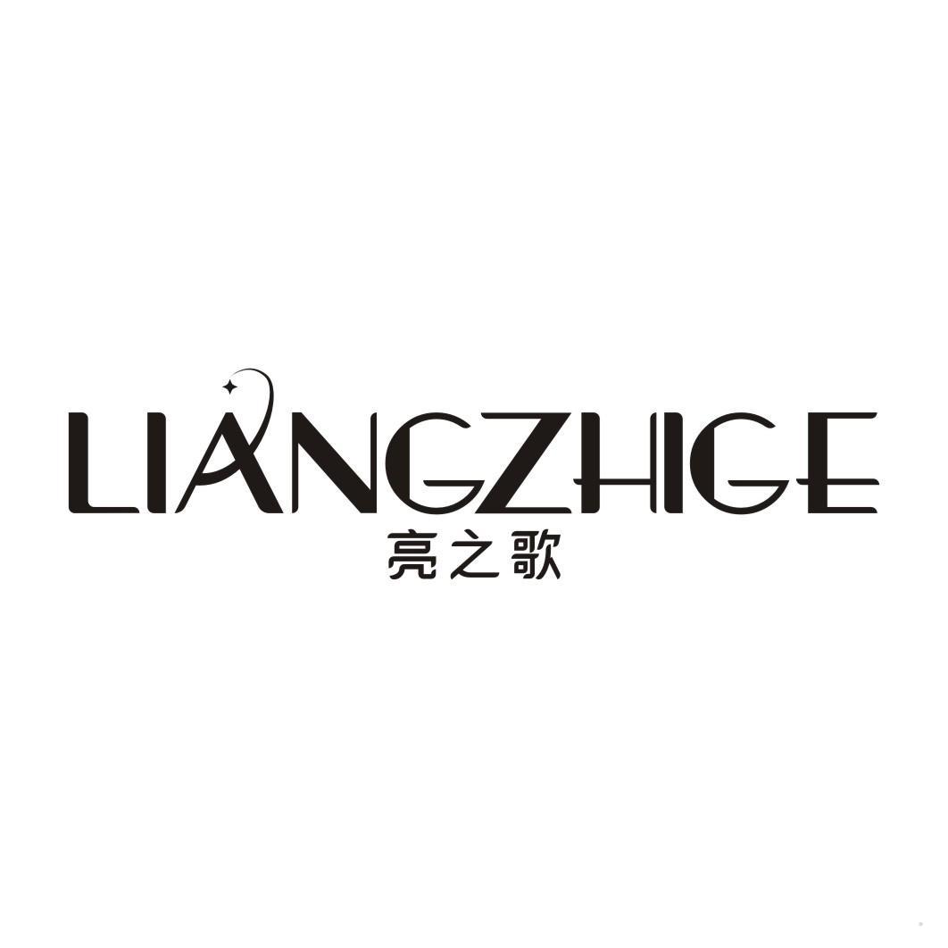 亮之歌