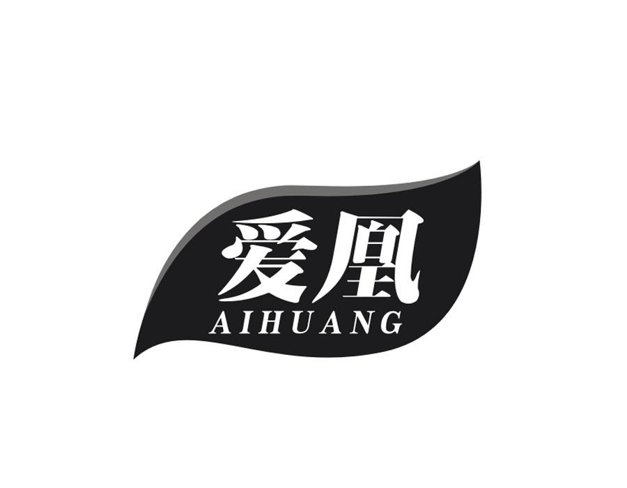爱凰