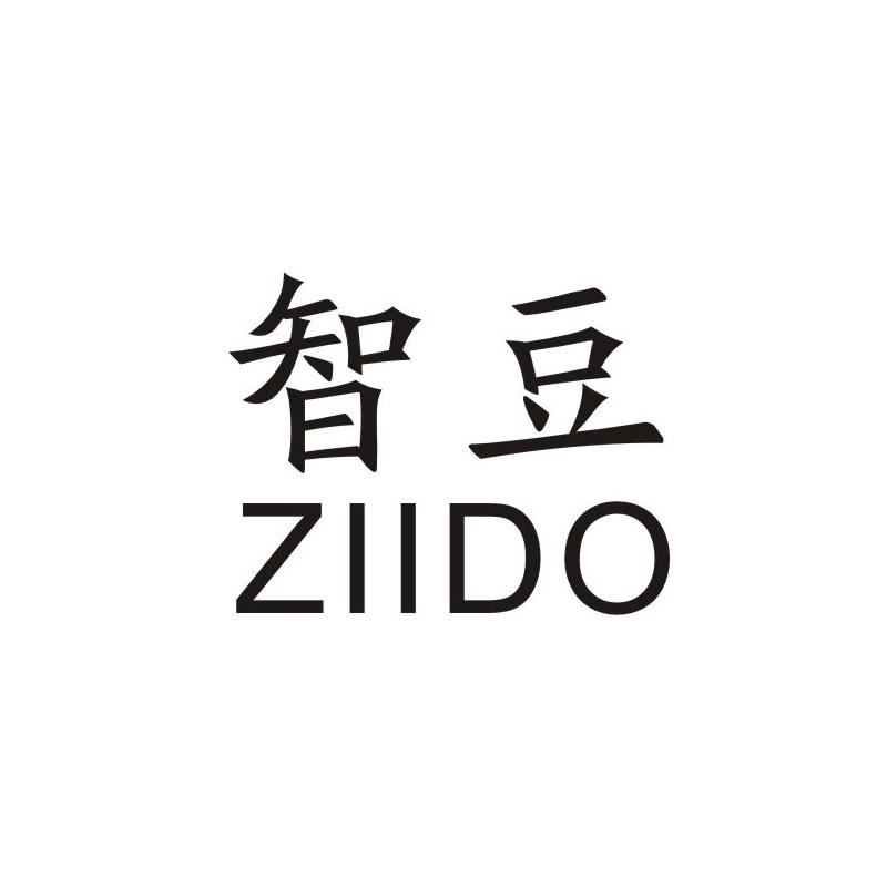 智豆 ZIIDO