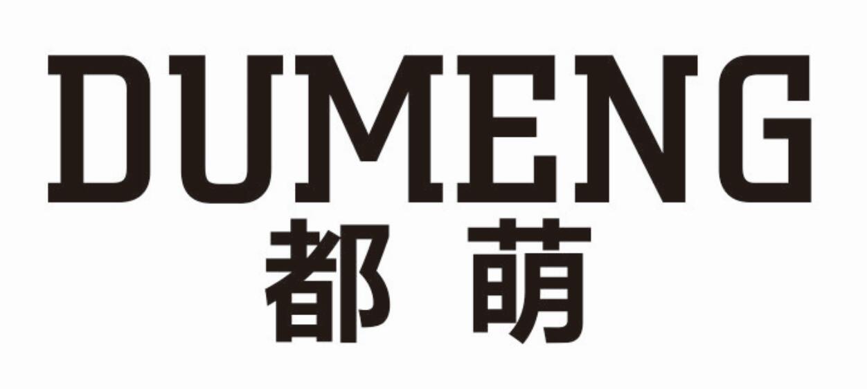 都萌