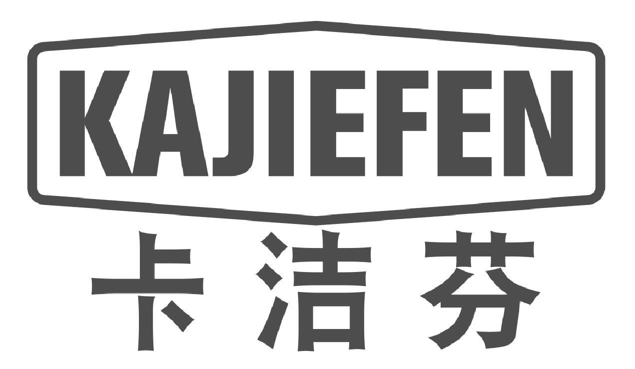 卡洁芬