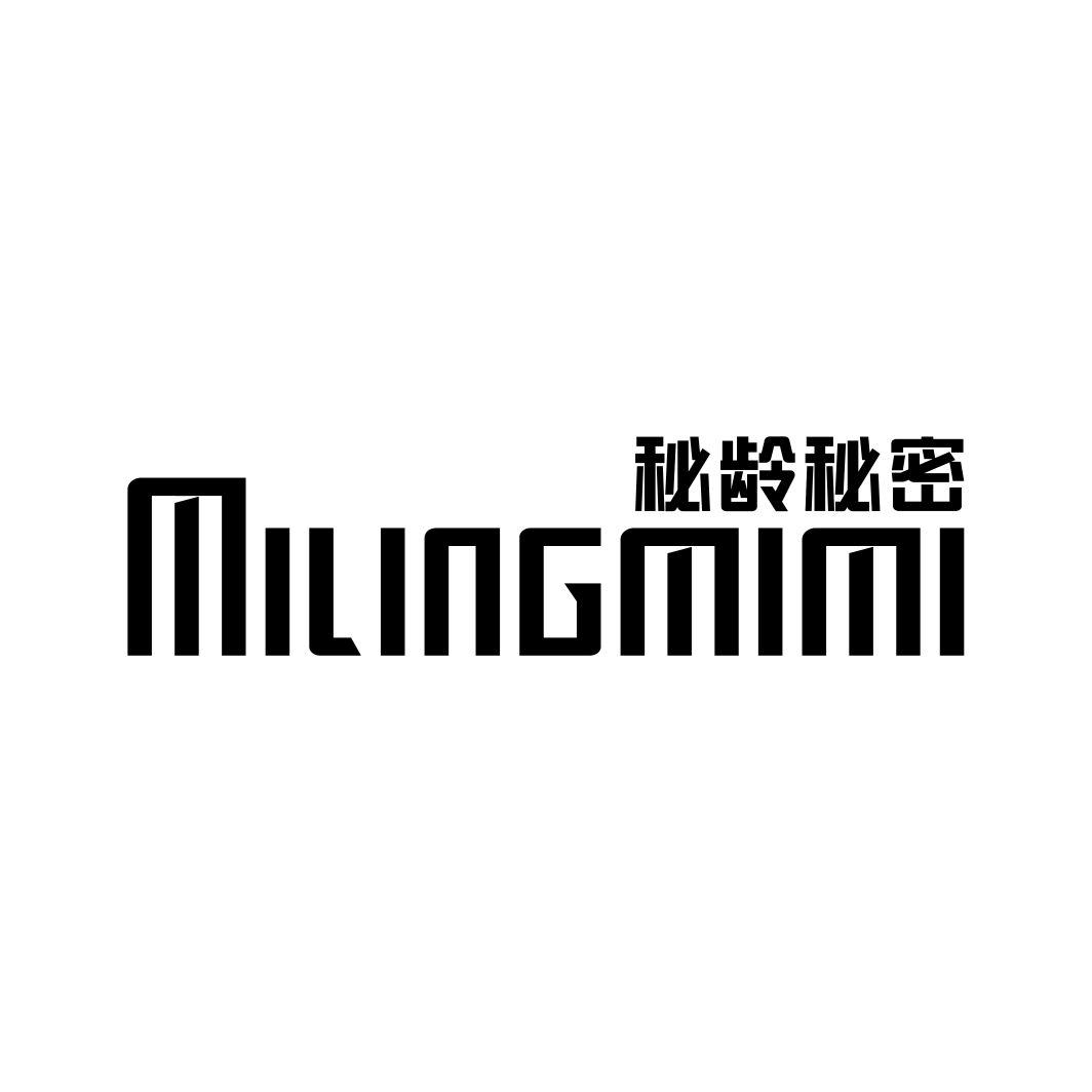 秘龄秘密