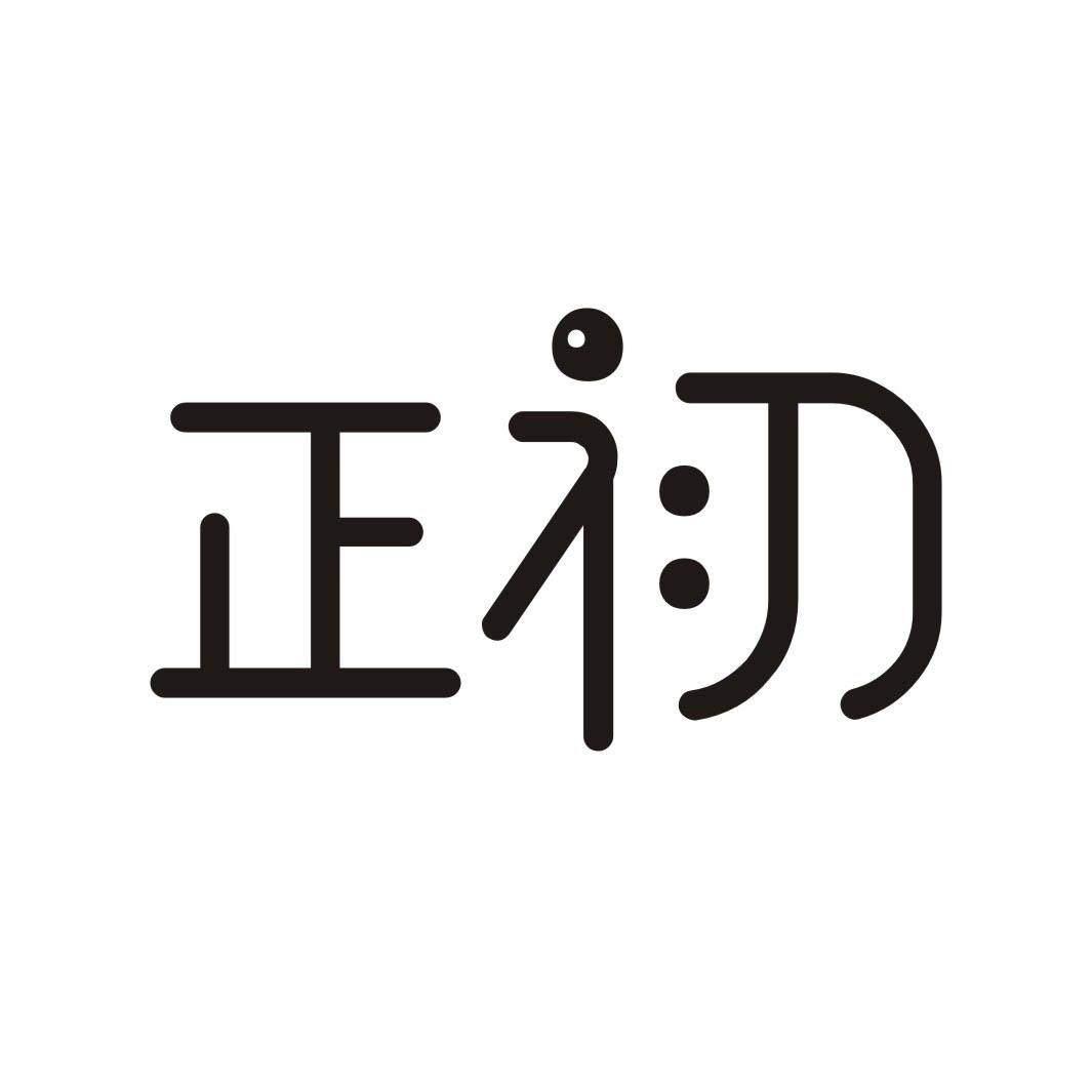 正初