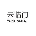 云临门