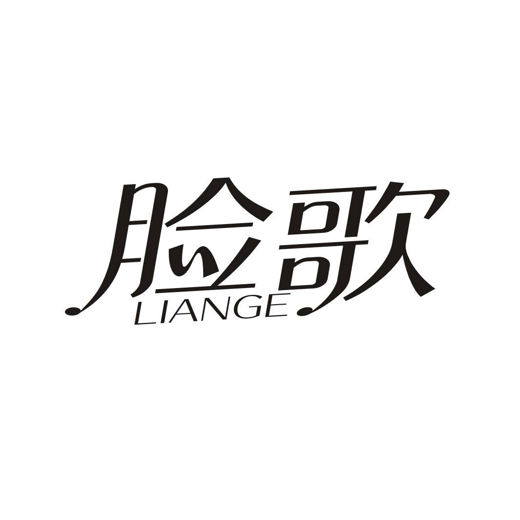 脸歌