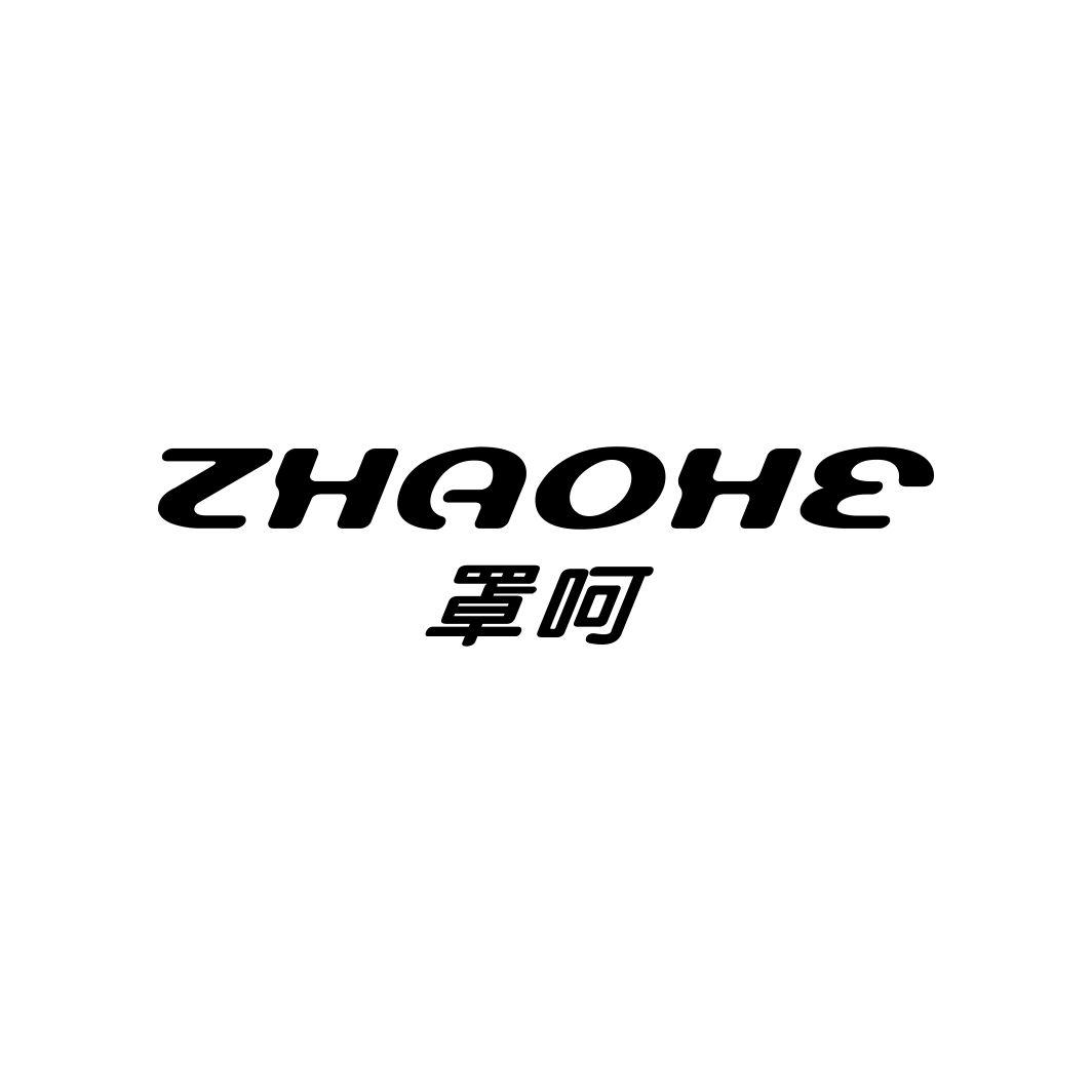 罩呵