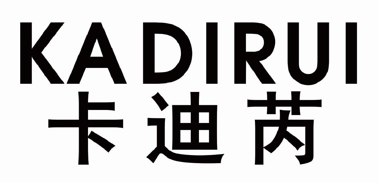 卡迪芮