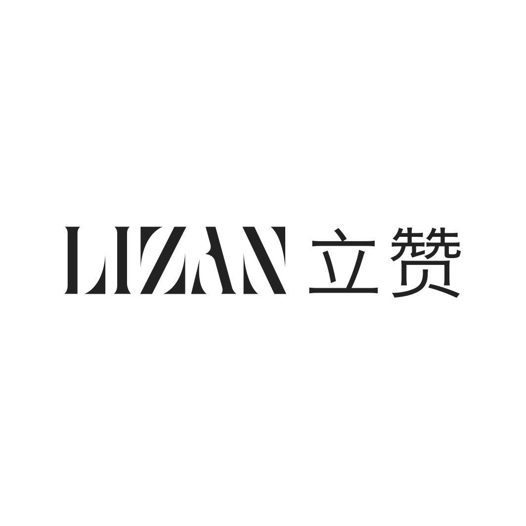 立赞
