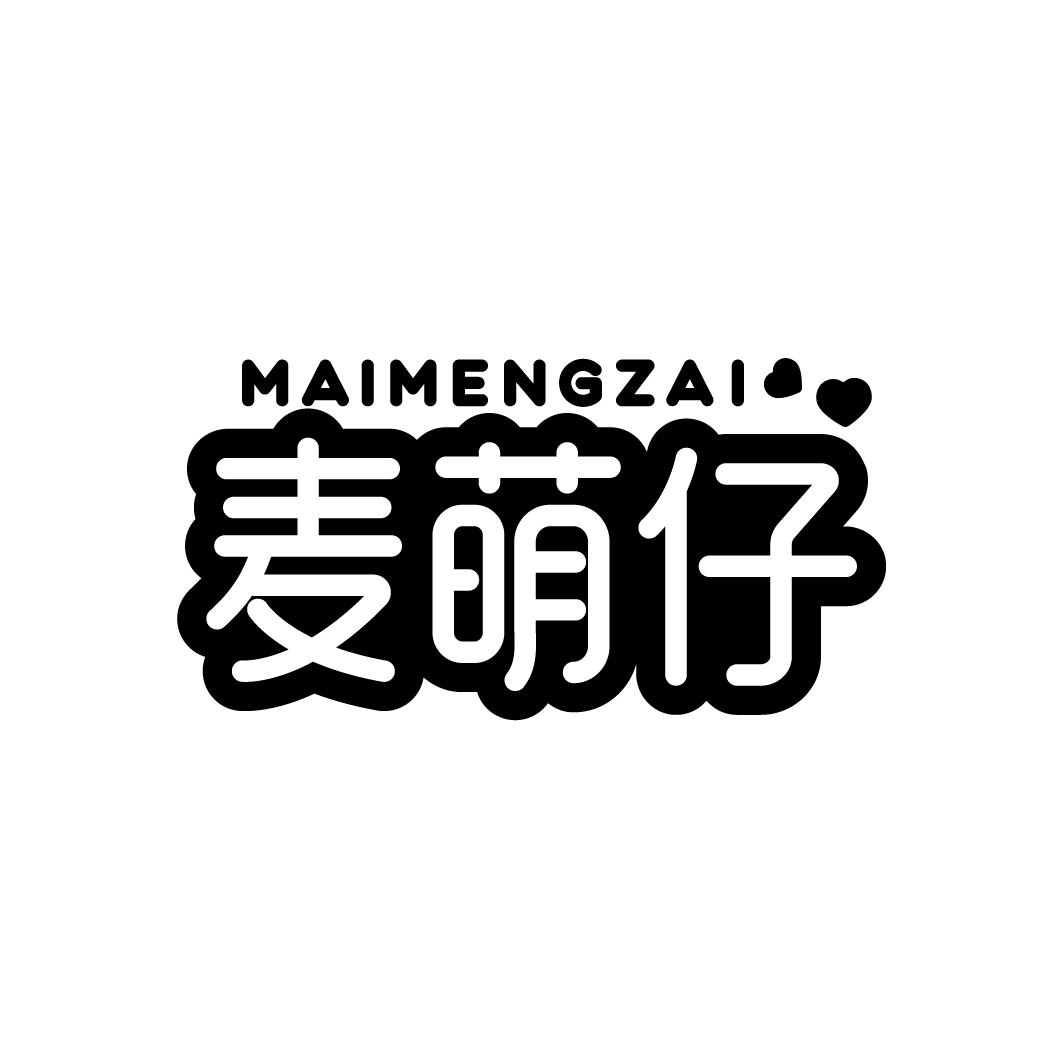 麦萌仔