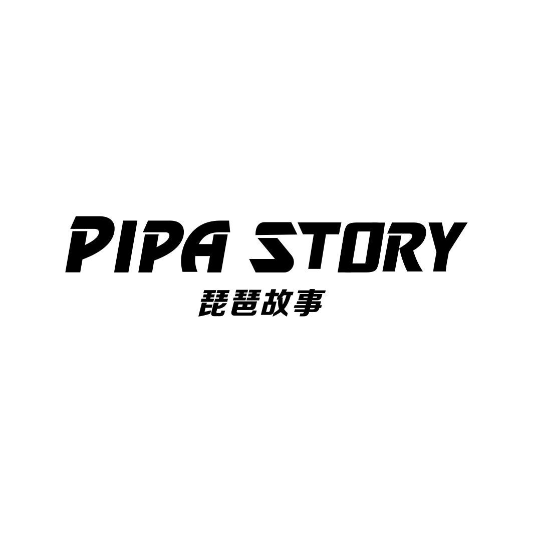 琵琶故事 PIPA STORY