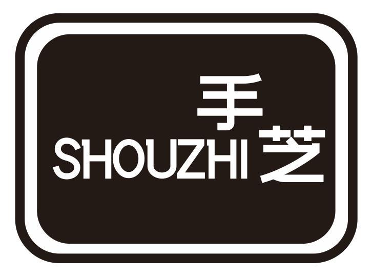 手芝