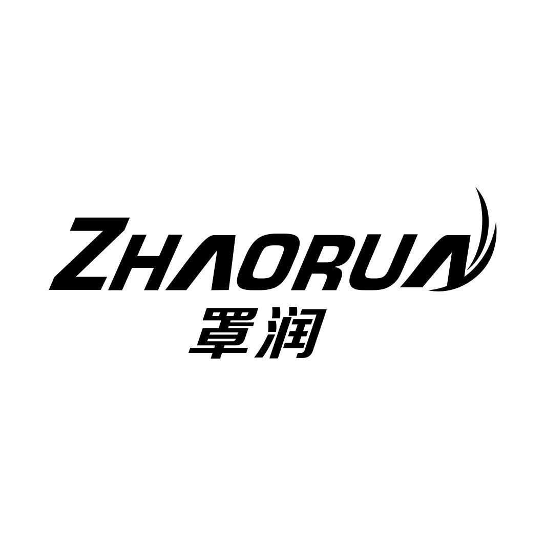 罩润