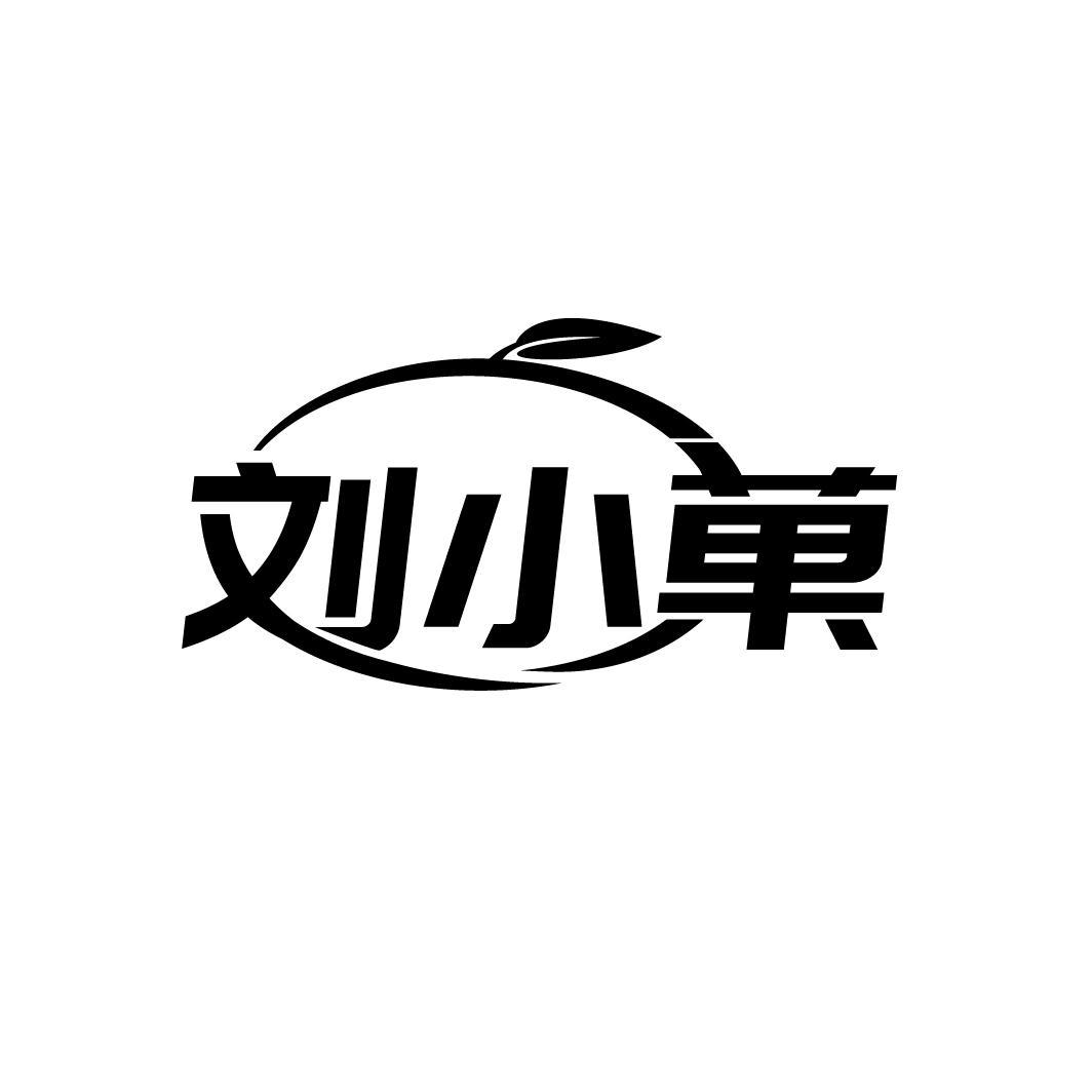 刘小果