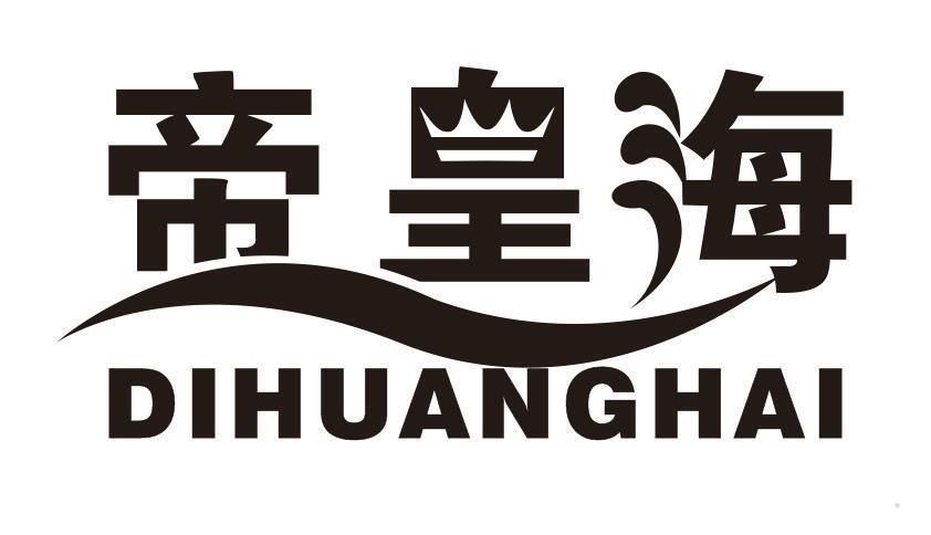 帝皇海