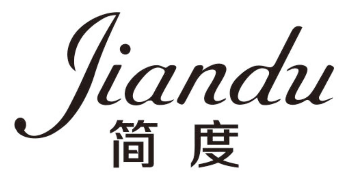 简度