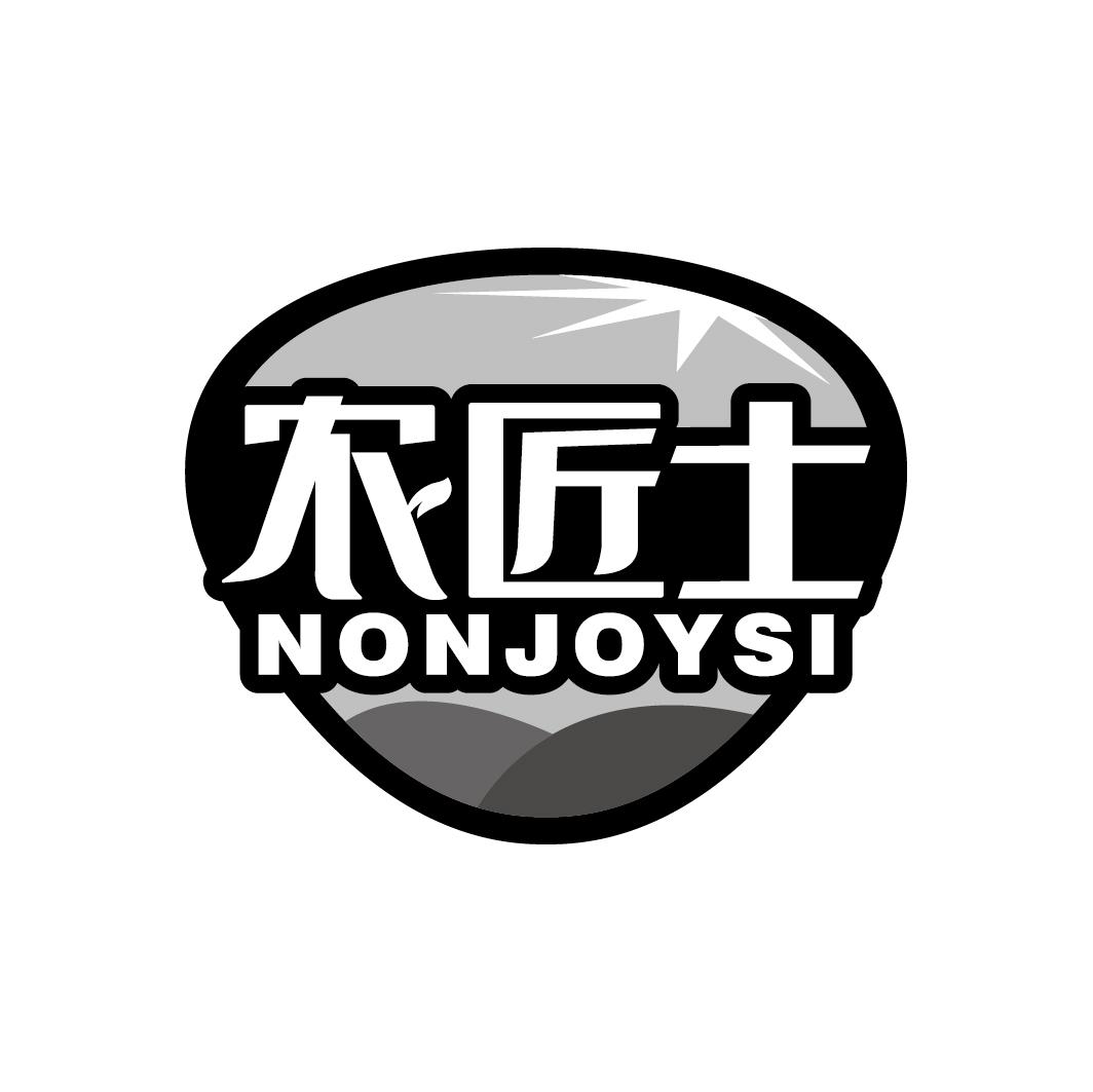 农匠士 NONJOYSI