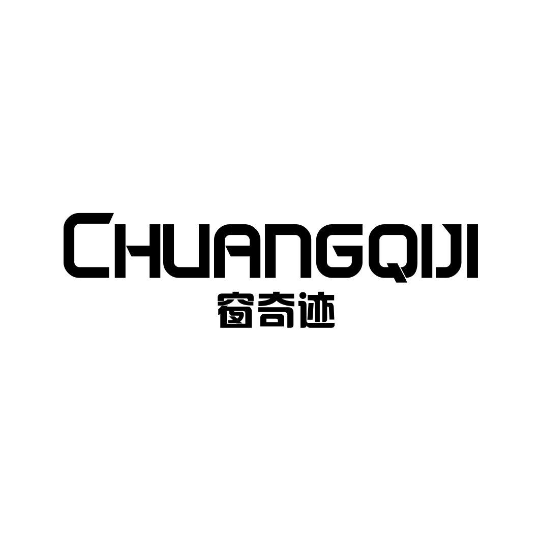 窗奇迹