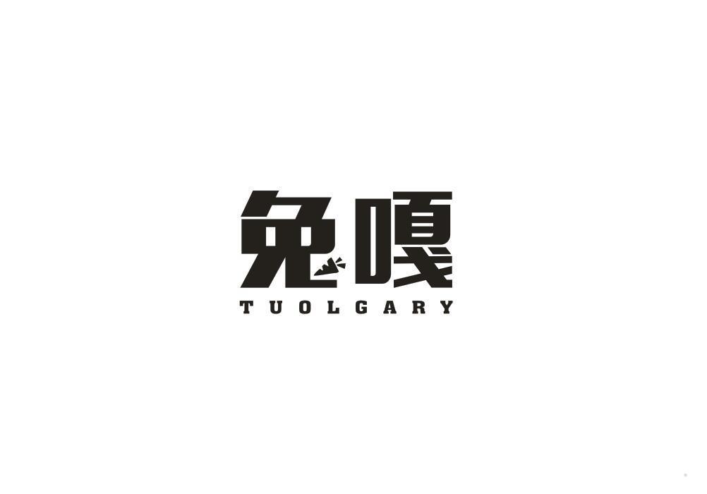 兔嘎 TUOLGARY