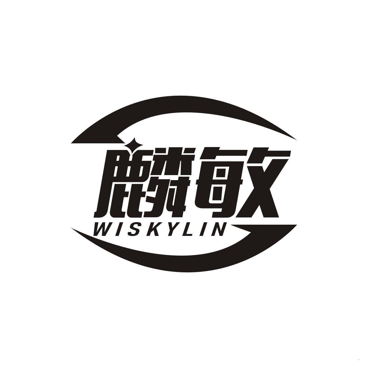 麟敏 WISKYLIN