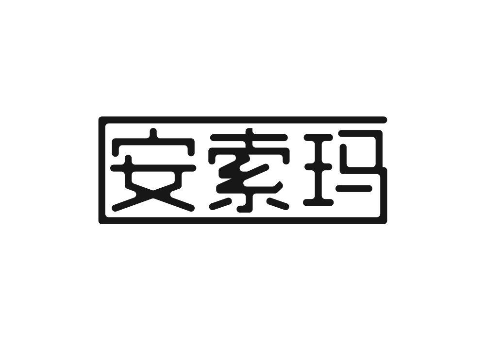 安索玛
