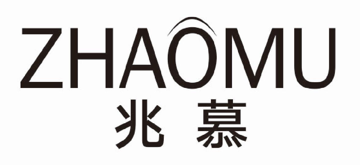 兆慕