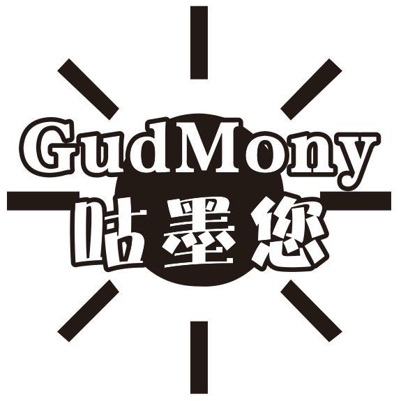 咕墨您 GUDMONY