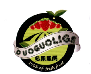 多果里阁 100% OF FRESH FRUIT